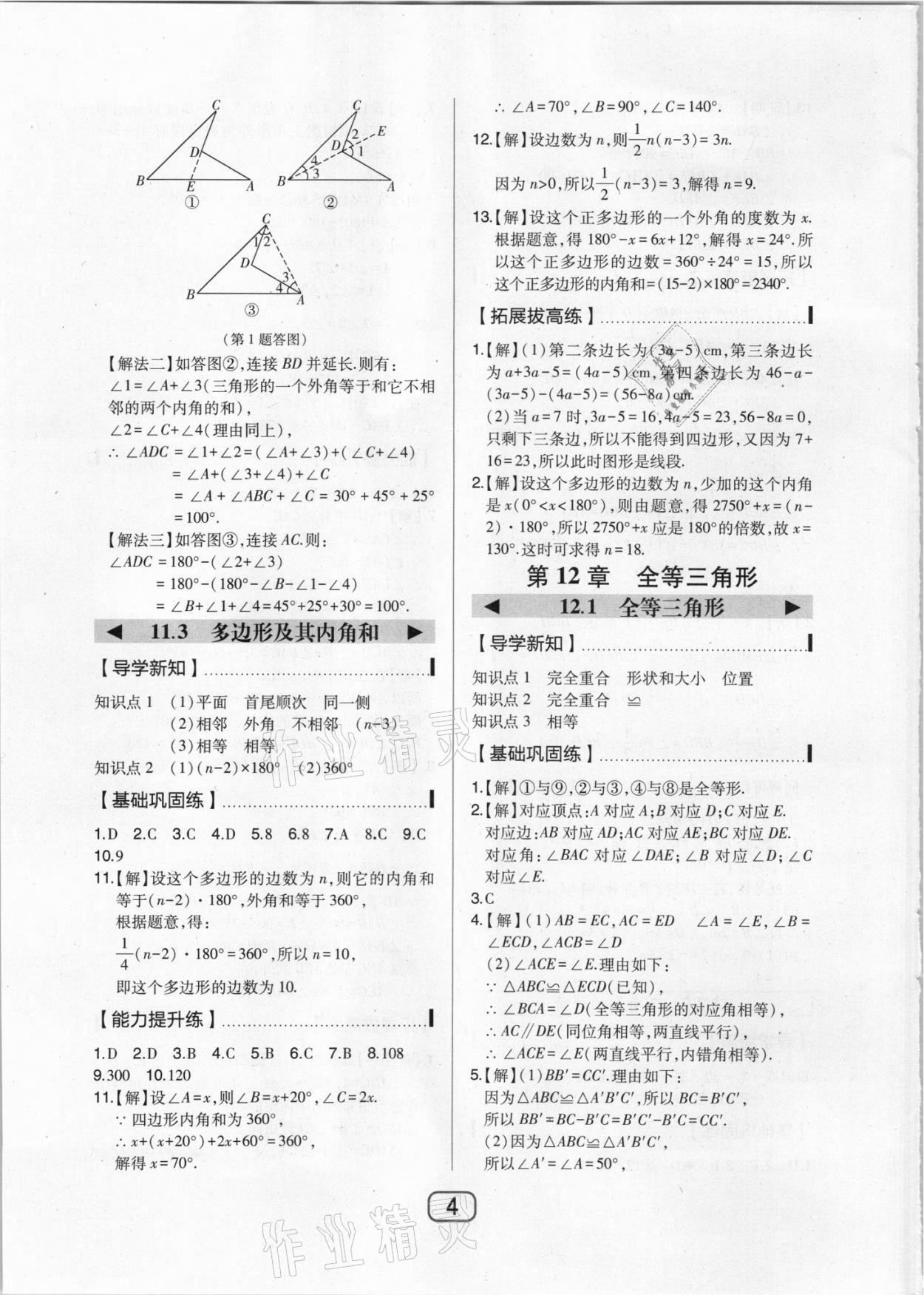 2021年北大綠卡八年級(jí)數(shù)學(xué)上冊(cè)人教版 參考答案第4頁