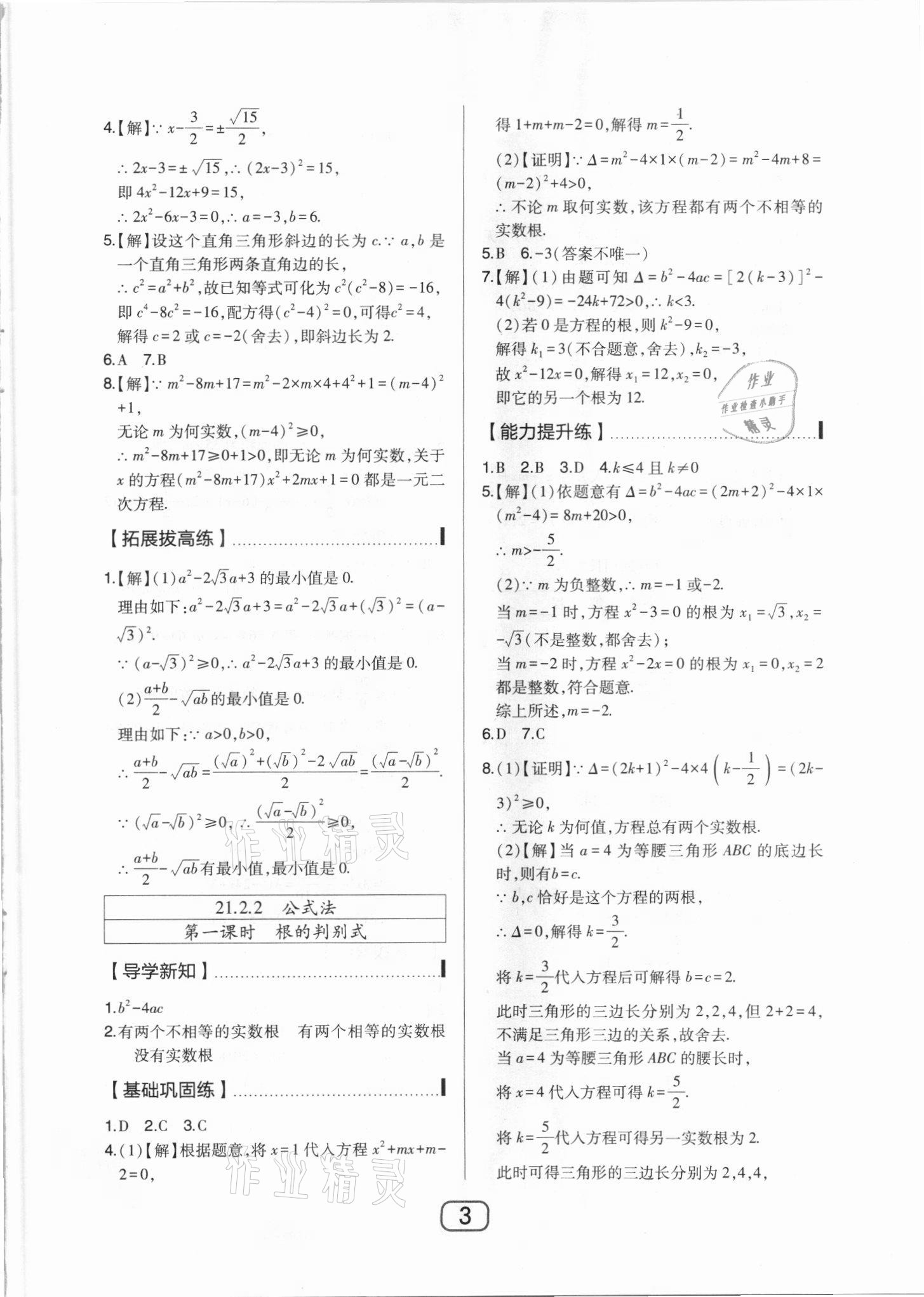 2021年北大绿卡九年级数学上册人教版 参考答案第3页