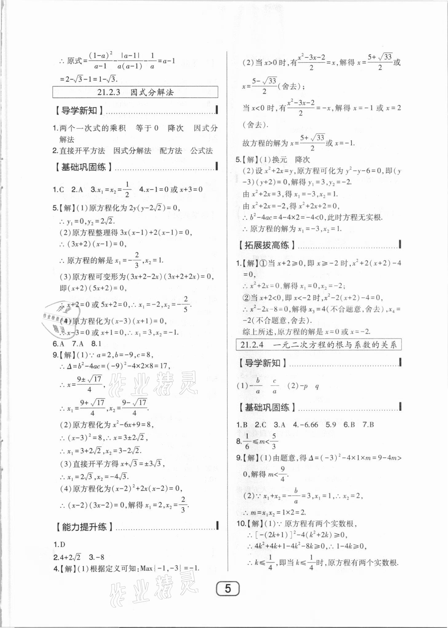 2021年北大绿卡九年级数学上册人教版 参考答案第5页