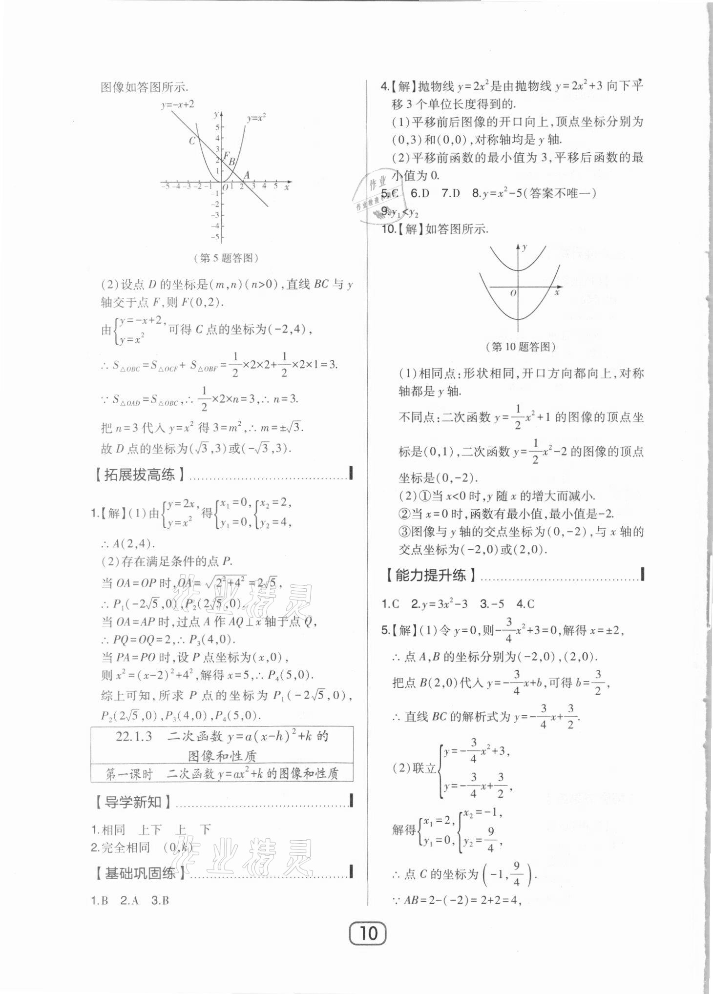 2021年北大绿卡九年级数学上册人教版 参考答案第10页