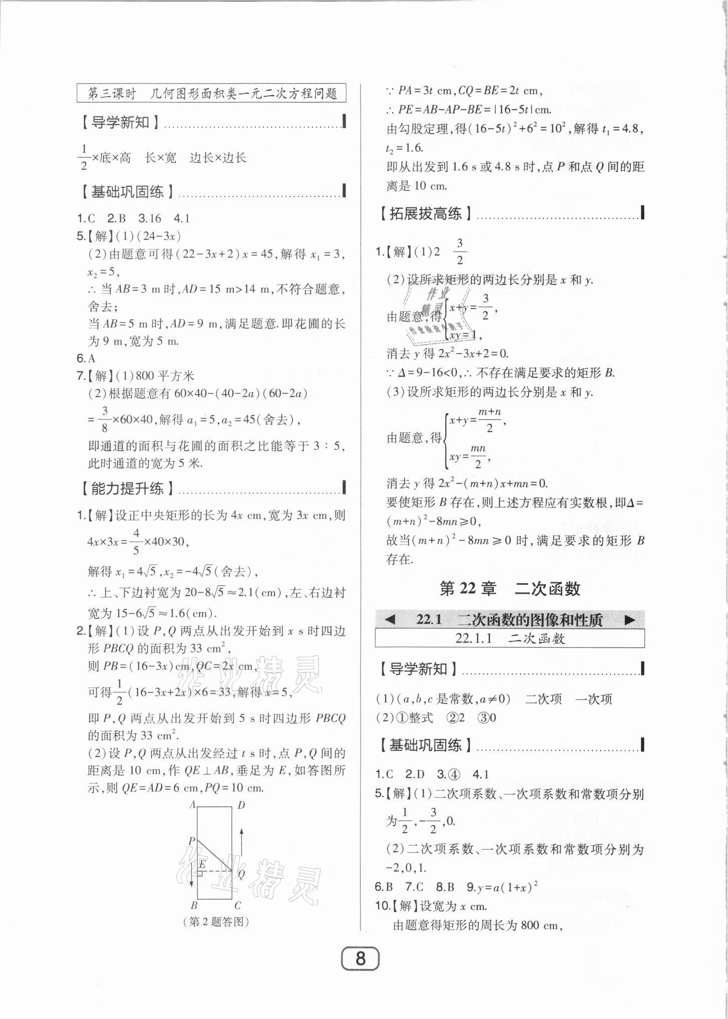 2021年北大绿卡九年级数学上册人教版 参考答案第8页