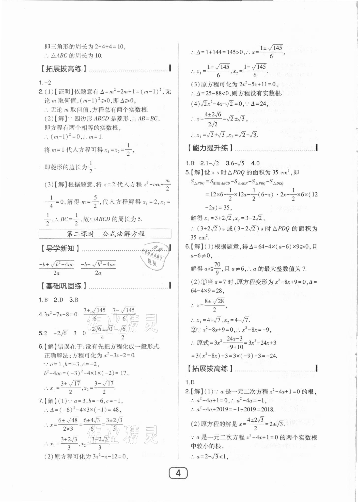 2021年北大绿卡九年级数学上册人教版 参考答案第4页