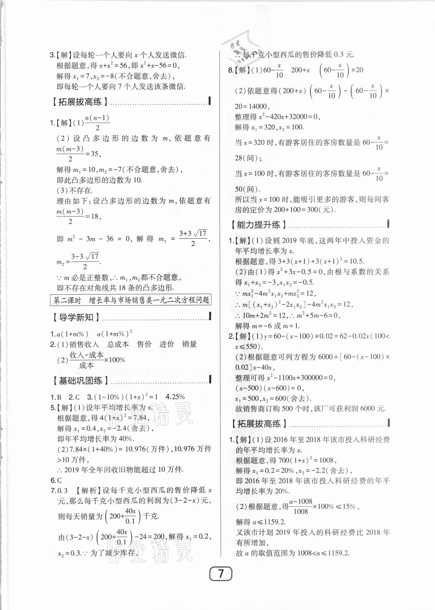 2021年北大绿卡九年级数学上册人教版 参考答案第7页