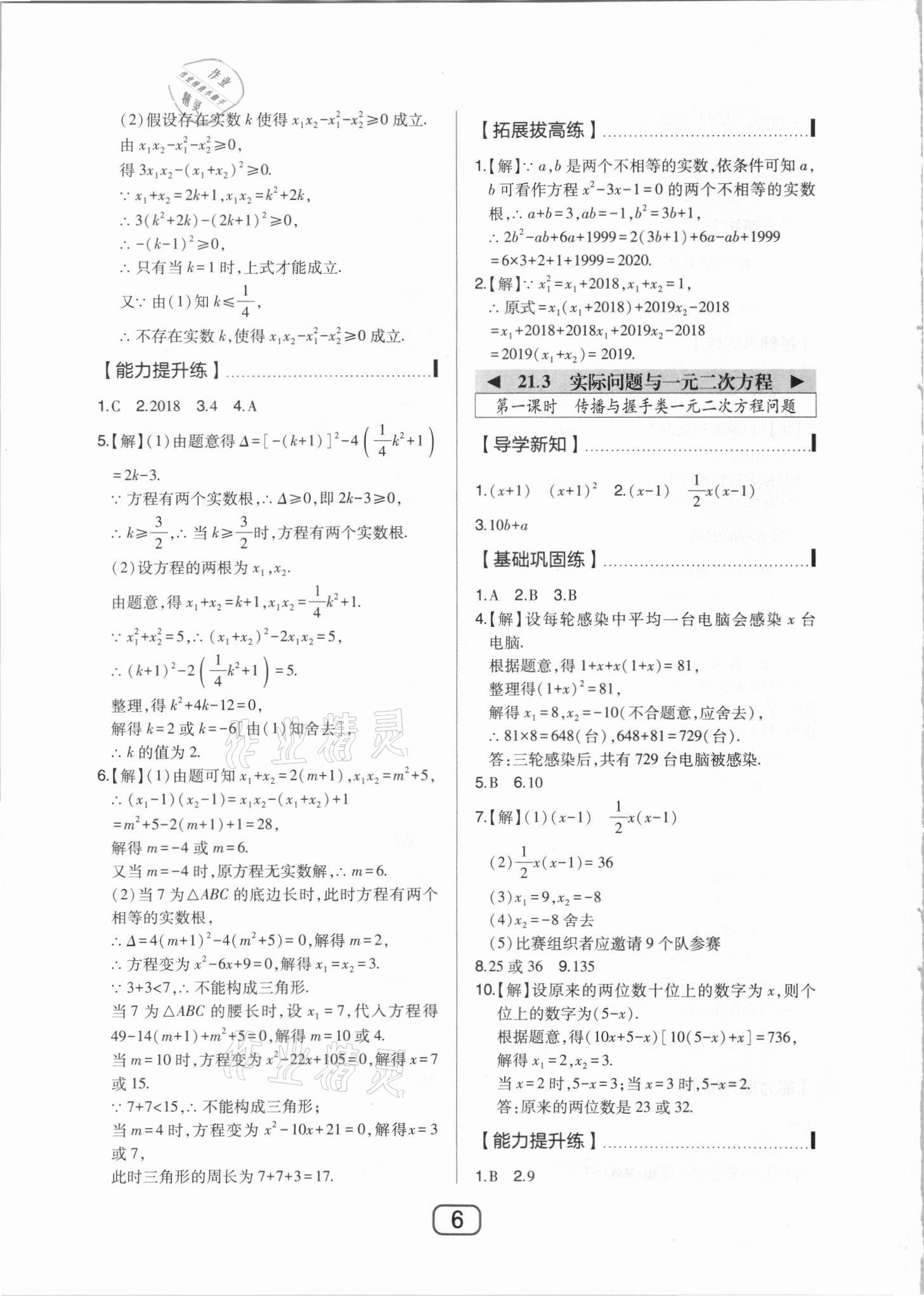 2021年北大绿卡九年级数学上册人教版 参考答案第6页