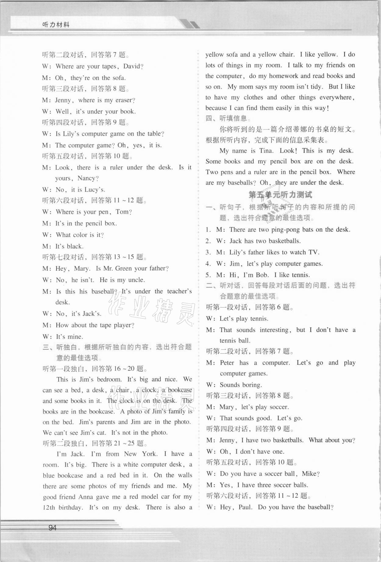 2021年新課程學(xué)習(xí)輔導(dǎo)七年級(jí)英語(yǔ)上冊(cè)人教版 第4頁(yè)