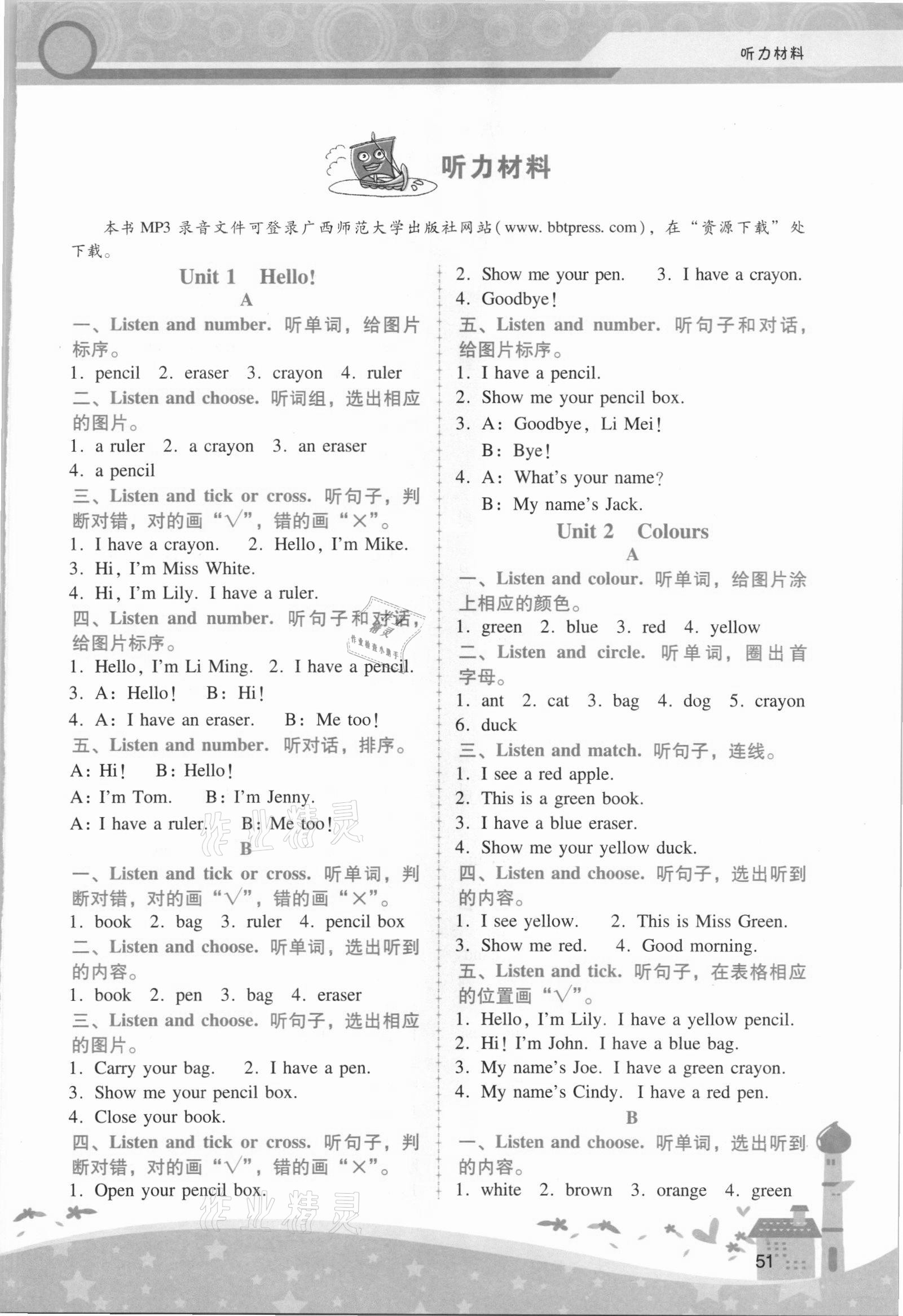 2021年新課程學(xué)習(xí)輔導(dǎo)三年級(jí)英語(yǔ)上冊(cè)人教版 第1頁(yè)