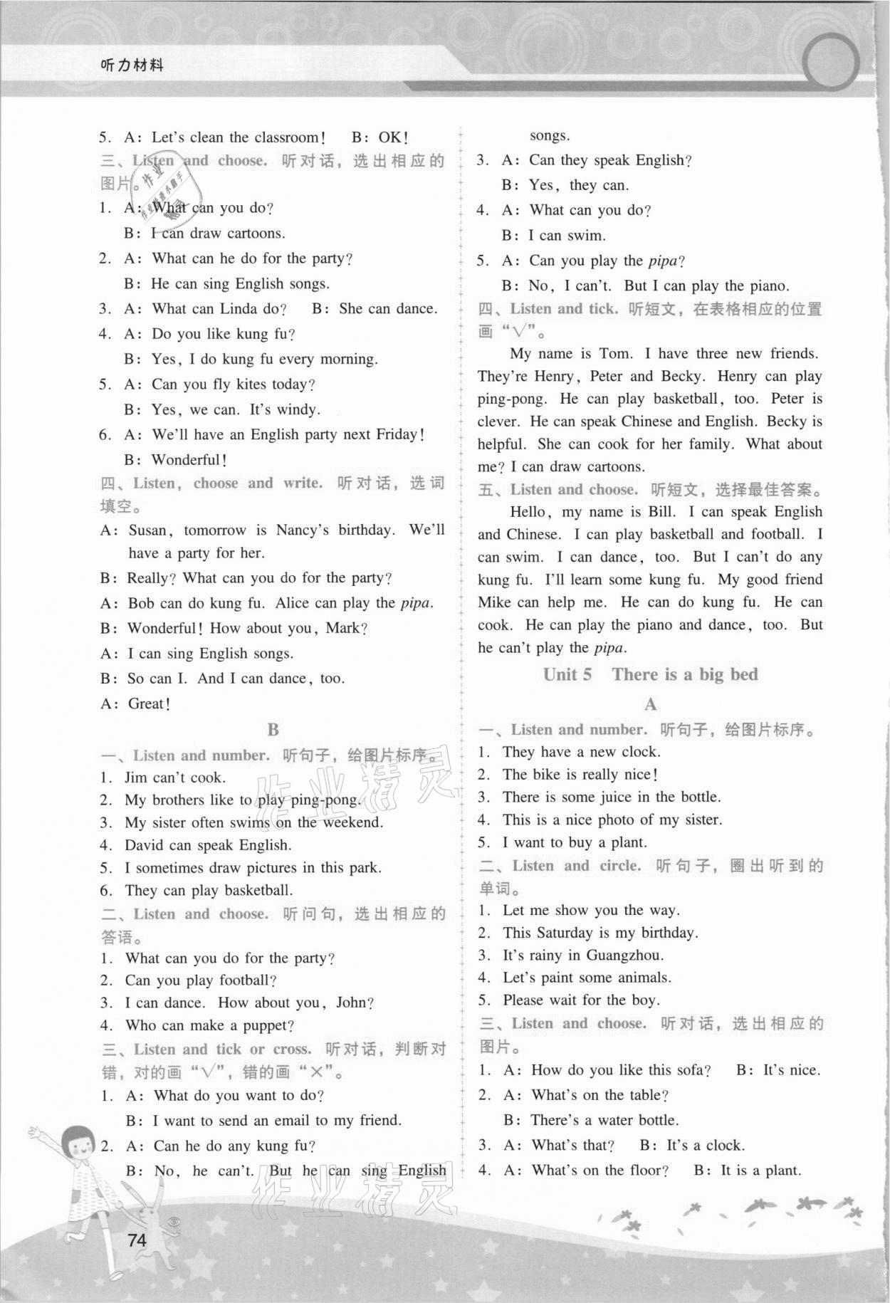 2021年新課程學(xué)習(xí)輔導(dǎo)五年級英語上冊人教版 第4頁