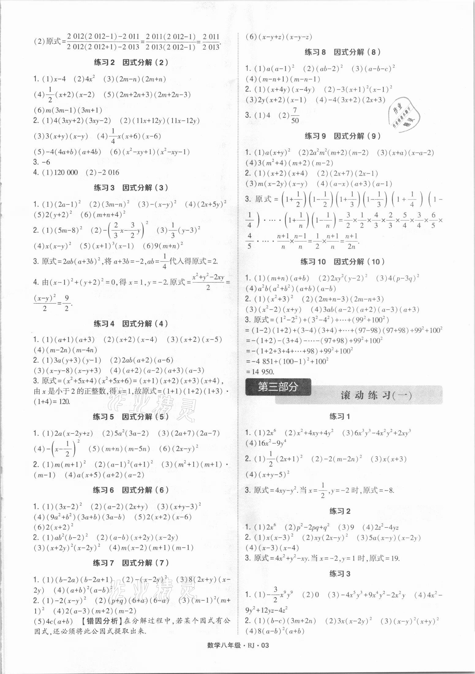 2021年學(xué)霸計(jì)算達(dá)人八年級(jí)數(shù)學(xué)全一冊(cè)人教版 參考答案第3頁(yè)