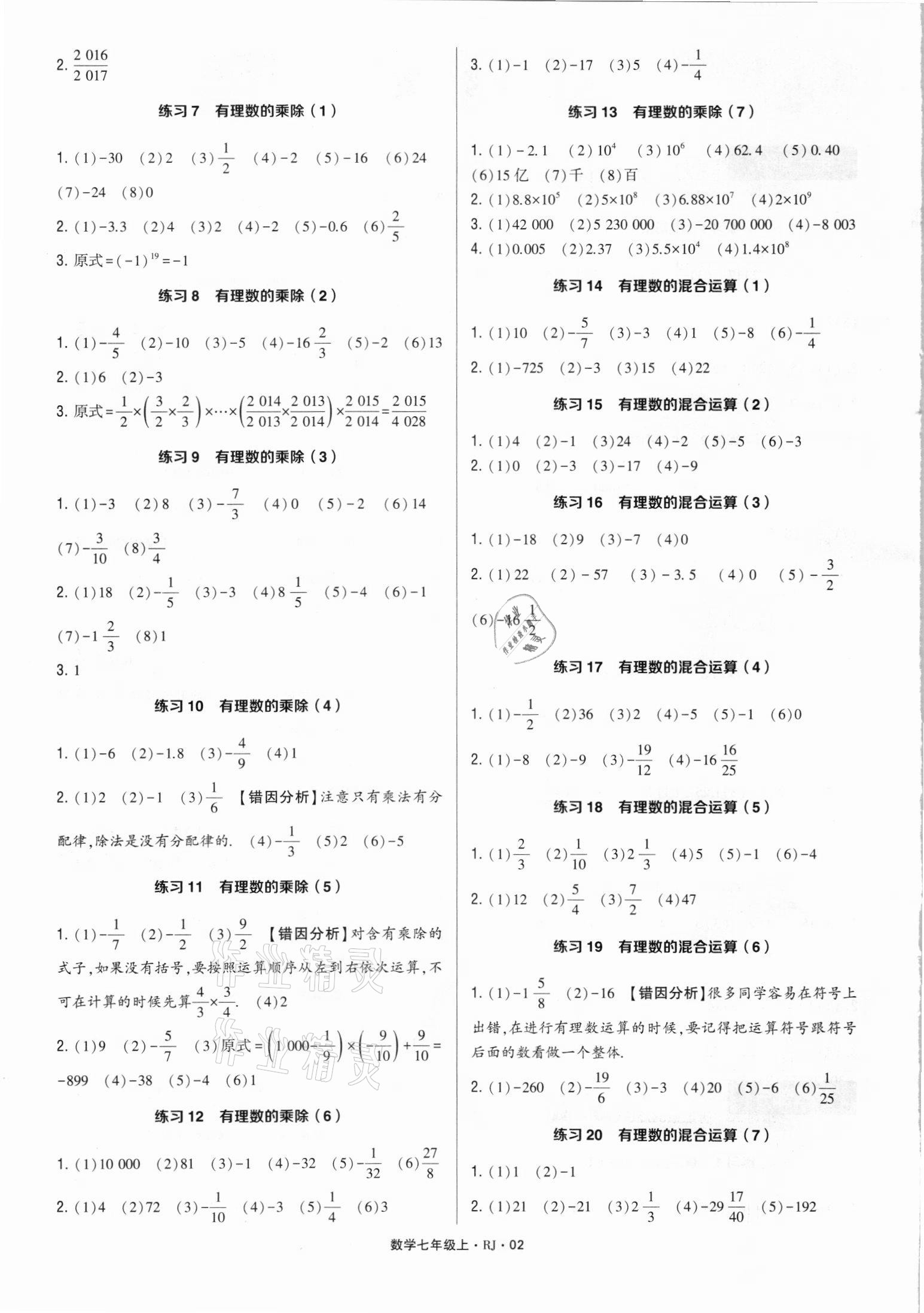 2021年學(xué)霸計算達人七年級數(shù)學(xué)上冊人教版 參考答案第2頁