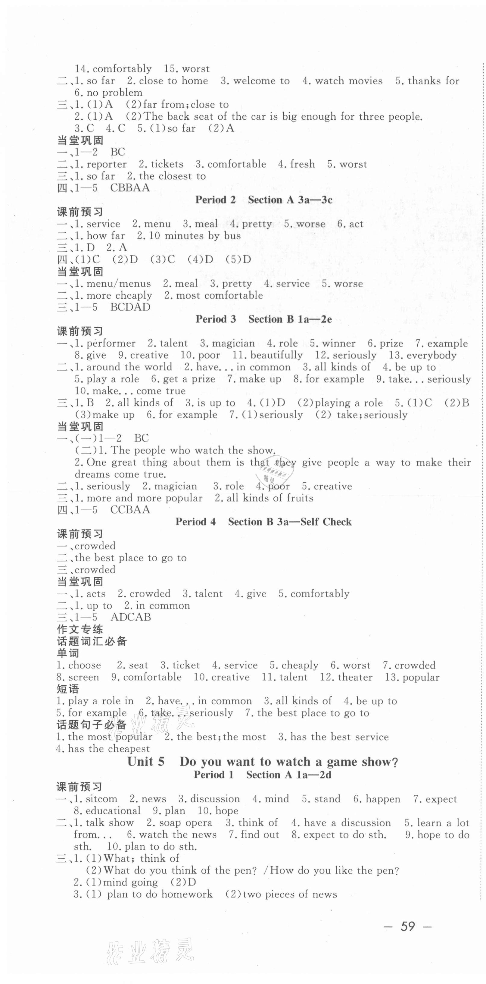 2021年课堂过关循环练八年级英语上册人教版 第6页