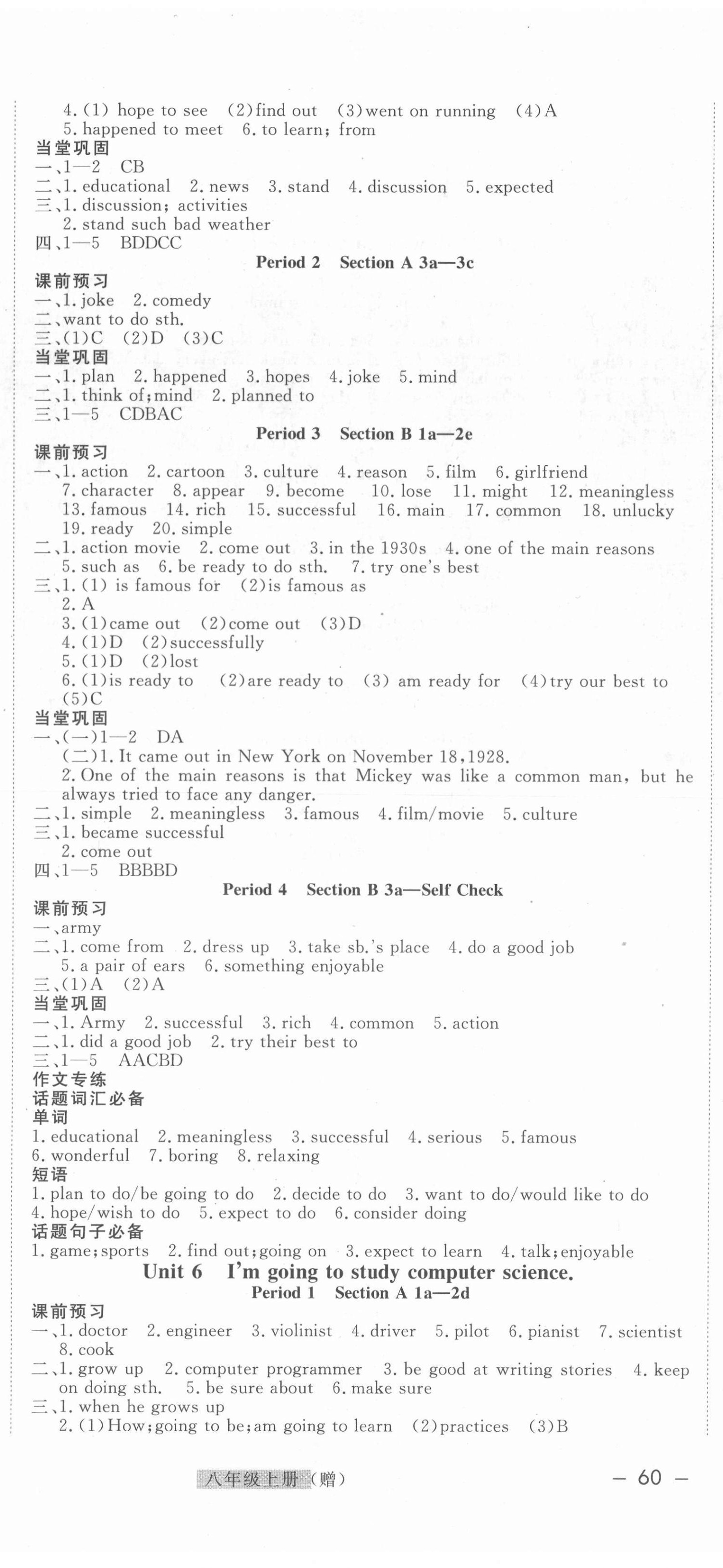 2021年課堂過關(guān)循環(huán)練八年級英語上冊人教版 第7頁