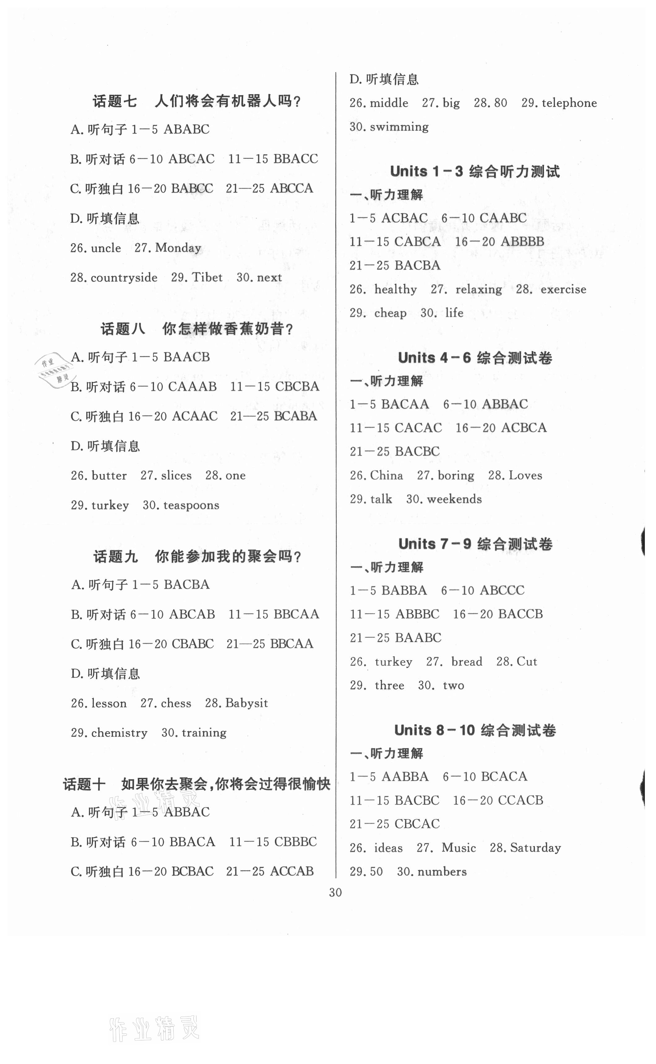 2021年课堂过关循环练八年级英语上册人教版 第2页