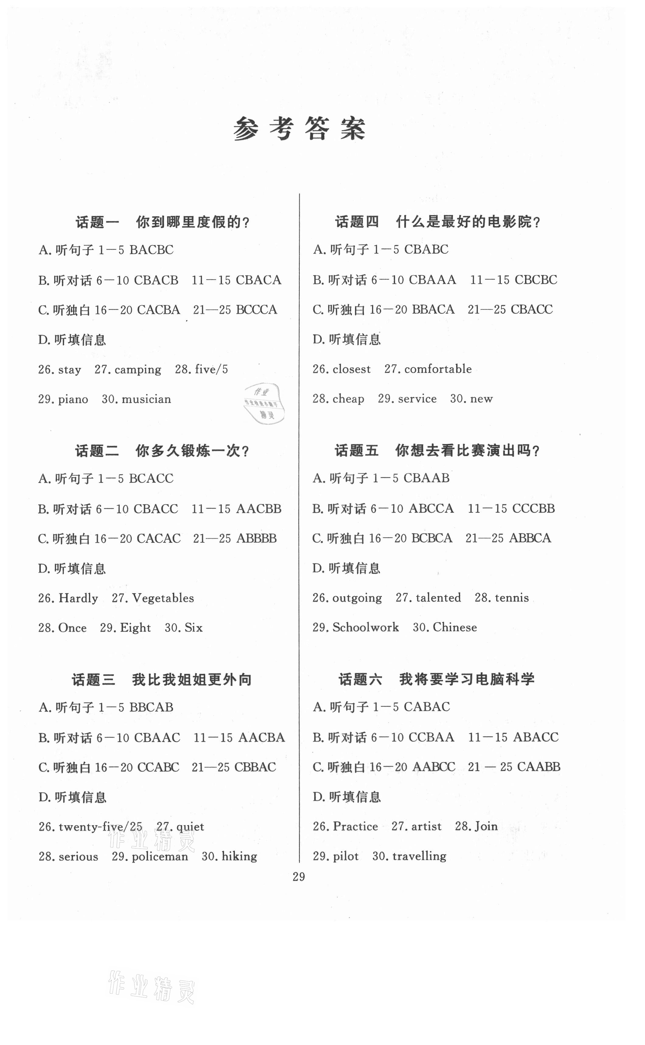 2021年课堂过关循环练八年级英语上册人教版 第1页