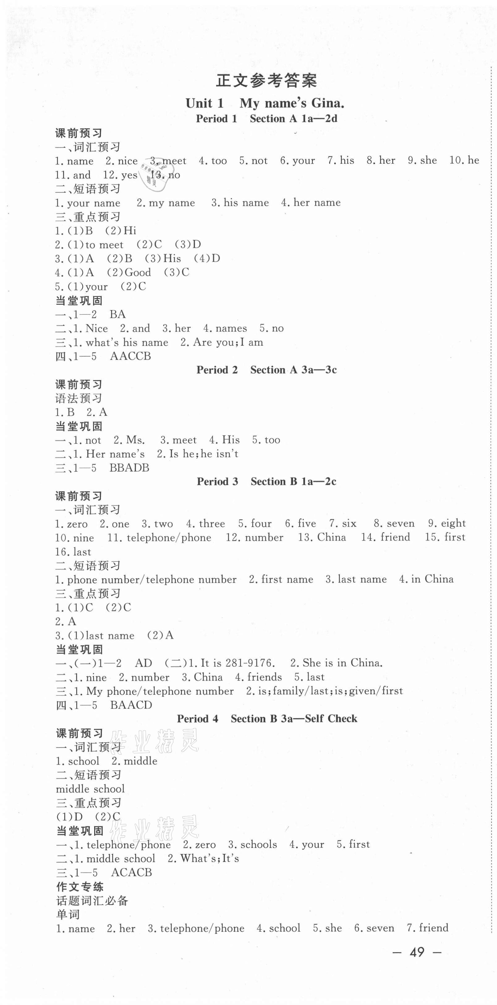 2021年課堂過關(guān)循環(huán)練七年級英語上冊人教版 第3頁