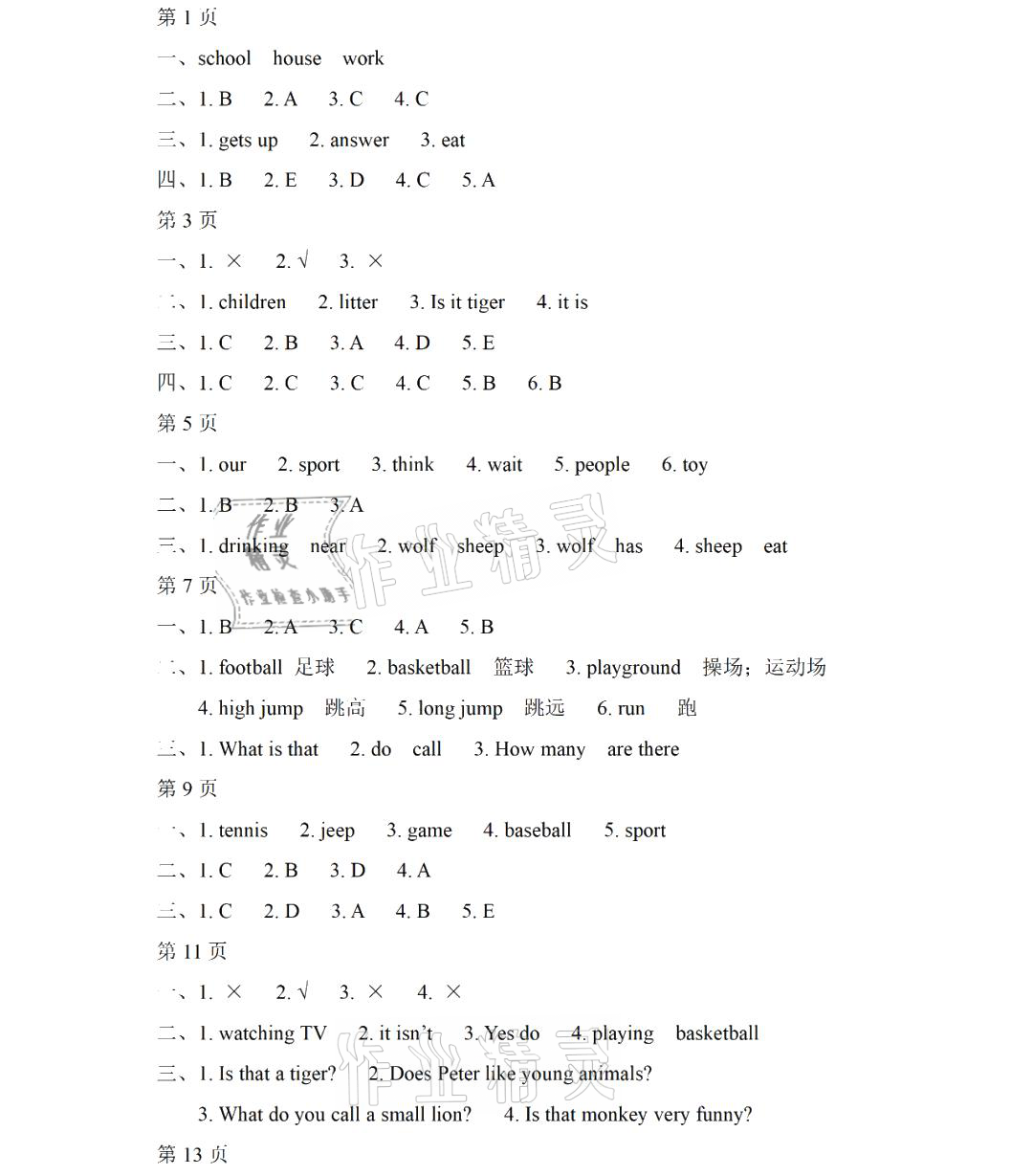 2021年陽(yáng)光假日暑假五年級(jí)英語(yǔ)人教精通版 參考答案第1頁(yè)