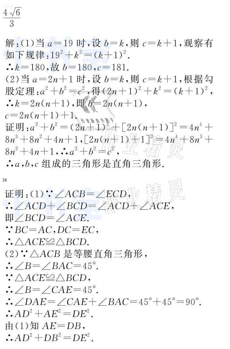 2021年百年学典快乐假期暑假作业八年级数学人教版 参考答案第20页