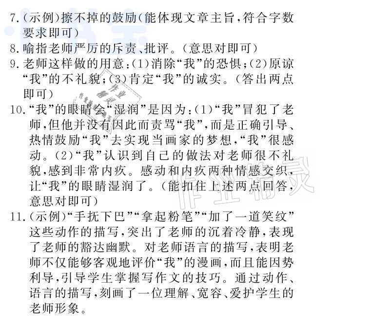 2021年百年学典快乐假期暑假作业八年级数学人教版 参考答案第2页