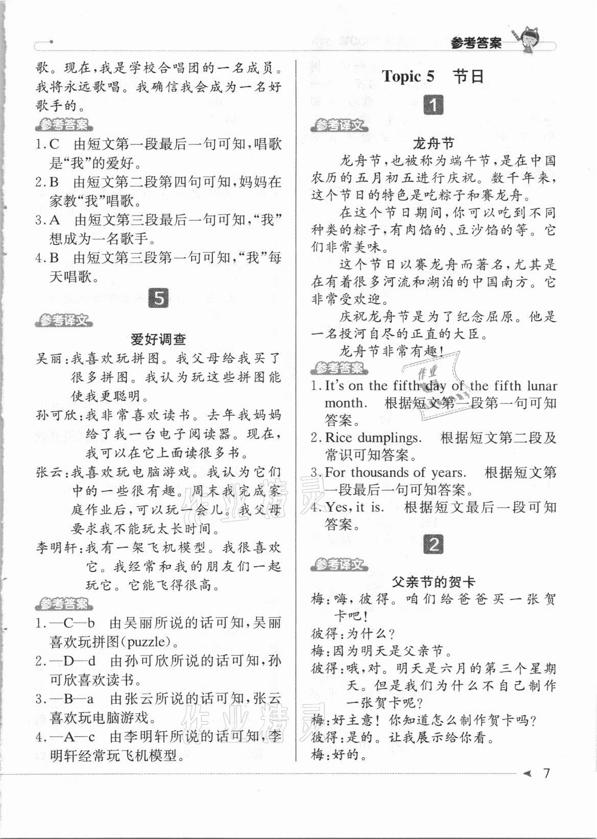 2021年英語閱讀小達(dá)人提優(yōu)訓(xùn)練100篇英語六年級(jí)人教版 第7頁