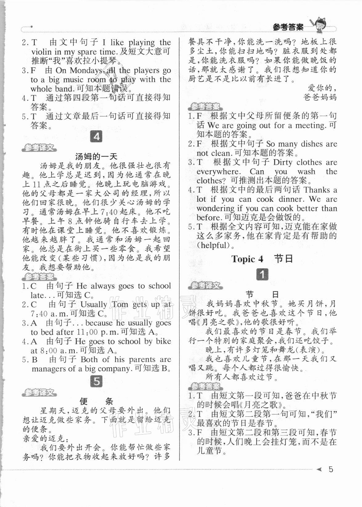 2021年英語(yǔ)閱讀小達(dá)人提優(yōu)訓(xùn)練100篇五年級(jí)英語(yǔ)人教版 第5頁(yè)