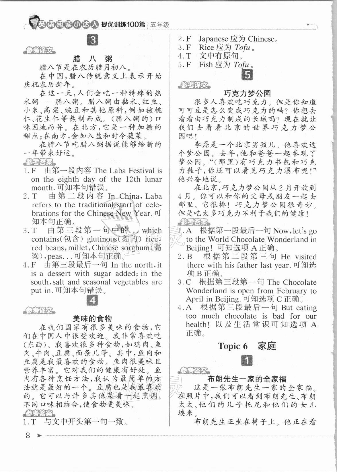 2021年英語閱讀小達人提優(yōu)訓練100篇五年級英語人教版 第8頁