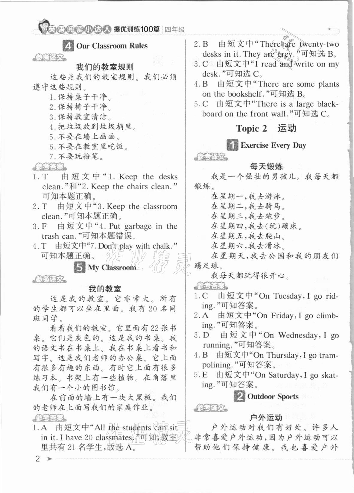 2021年英語閱讀小達人提優訓練100篇四年級英語人教版 第2頁