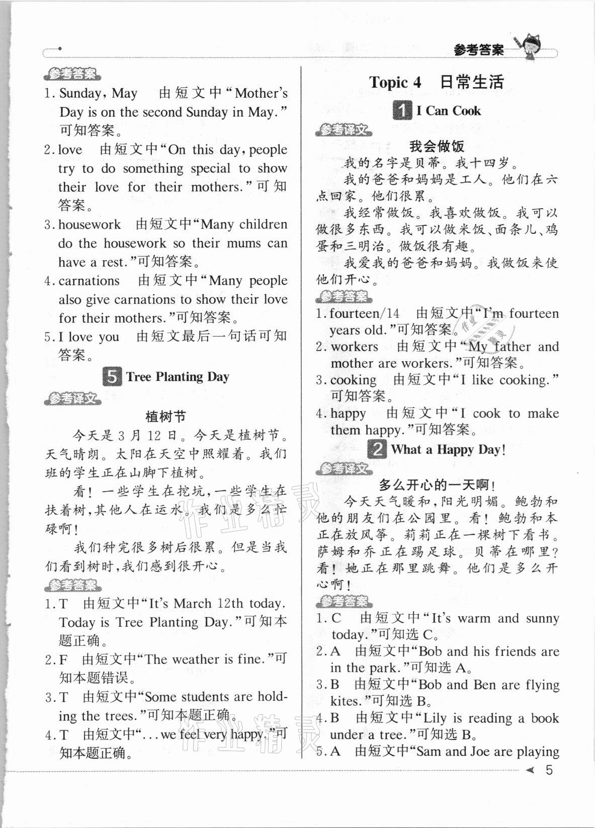 2021年英語閱讀小達人提優訓練100篇四年級英語人教版 第5頁
