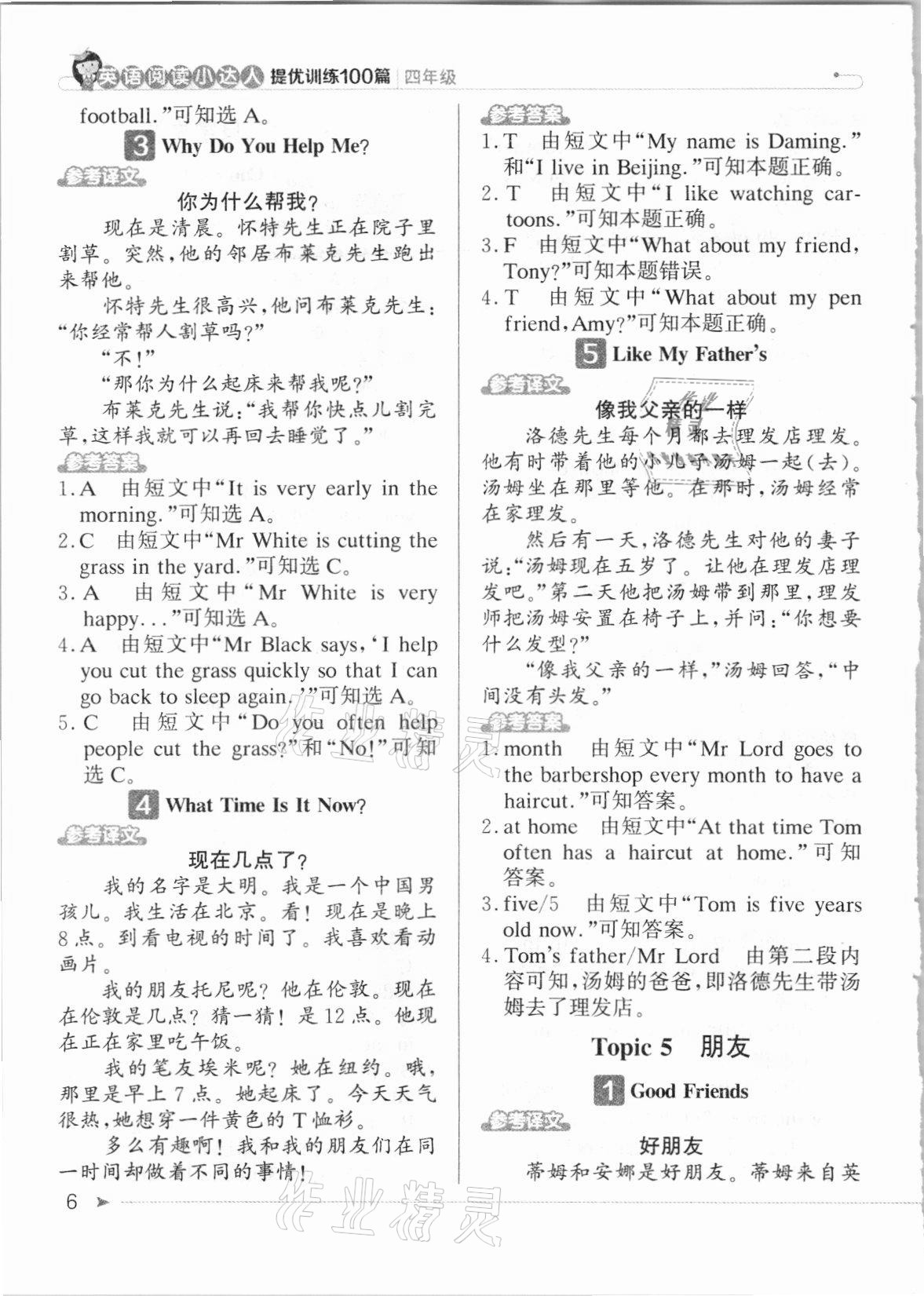 2021年英語閱讀小達人提優訓練100篇四年級英語人教版 第6頁