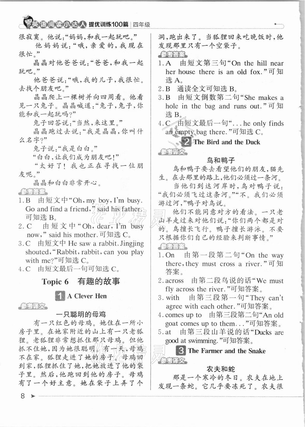 2021年英語閱讀小達人提優(yōu)訓練100篇四年級英語人教版 第8頁