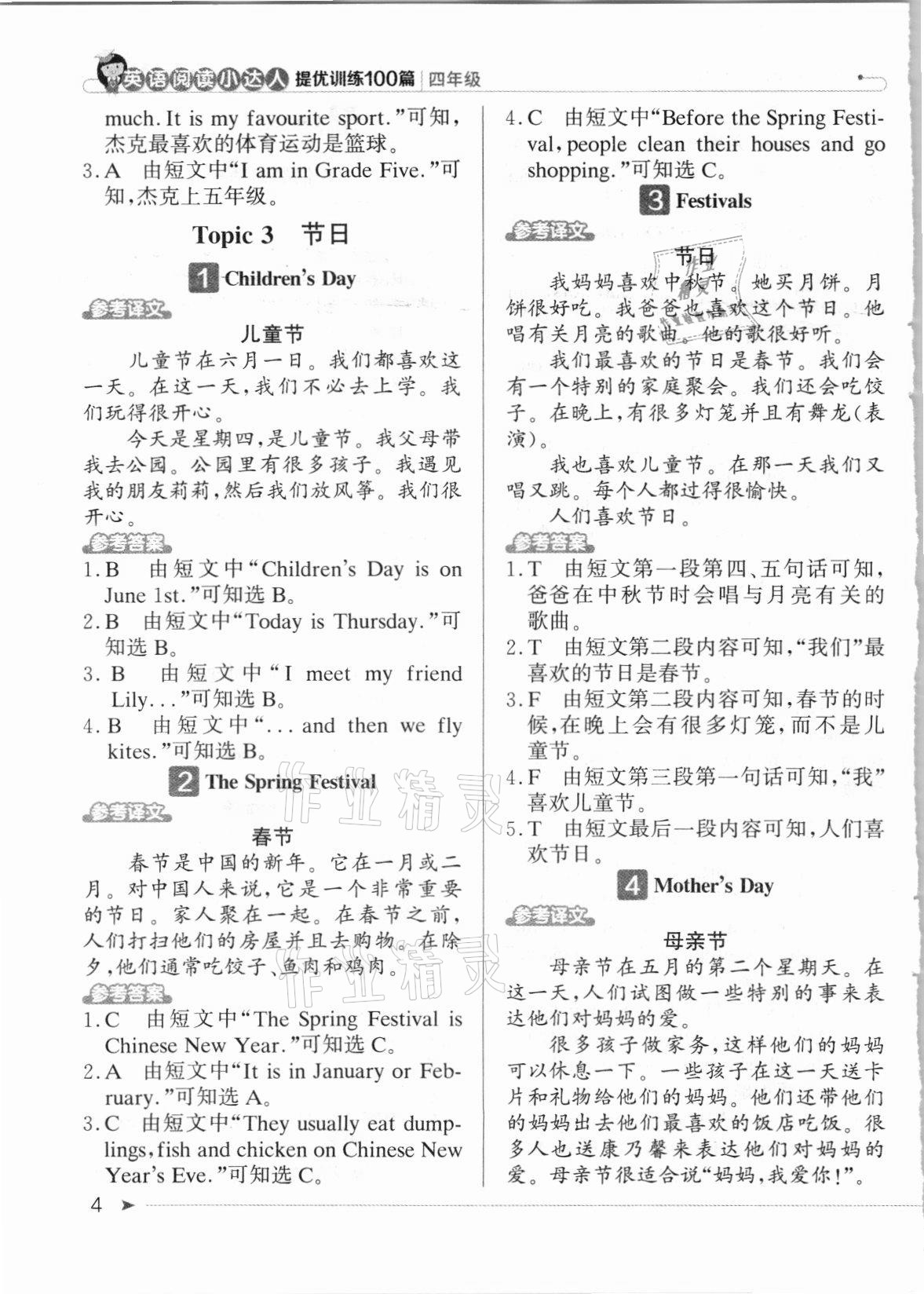 2021年英語閱讀小達人提優訓練100篇四年級英語人教版 第4頁