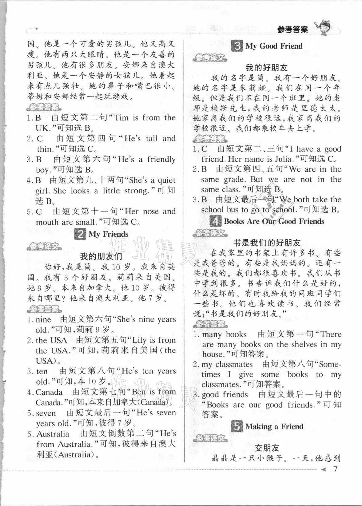 2021年英語閱讀小達人提優訓練100篇四年級英語人教版 第7頁