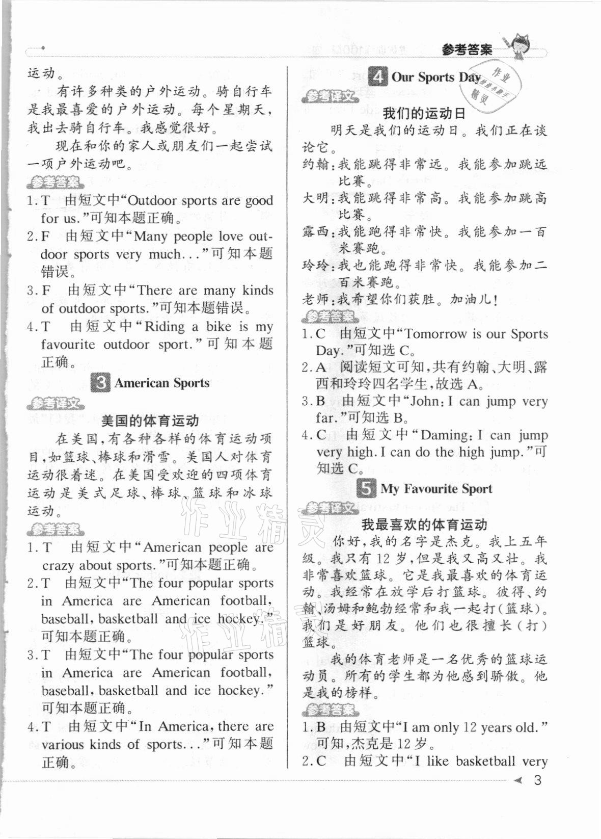 2021年英語閱讀小達人提優訓練100篇四年級英語人教版 第3頁