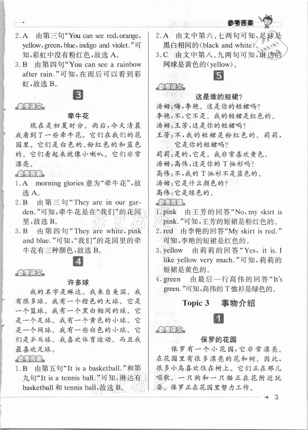 2021年英語閱讀小達人提優訓練100篇三年級英語人教版 第3頁