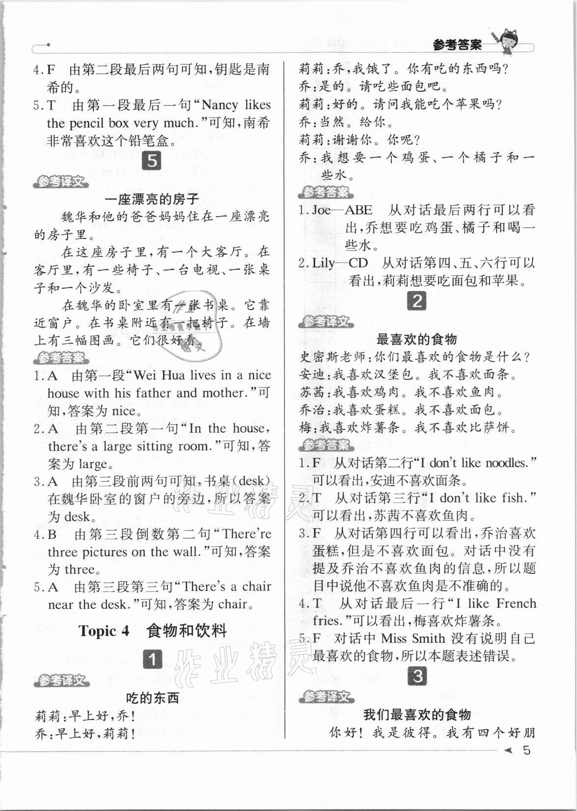 2021年英語閱讀小達人提優訓練100篇三年級英語人教版 第5頁