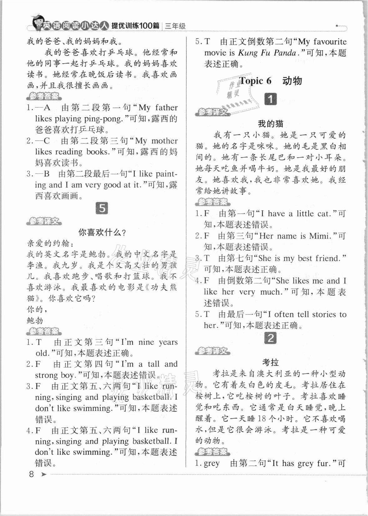 2021年英語閱讀小達人提優訓練100篇三年級英語人教版 第8頁