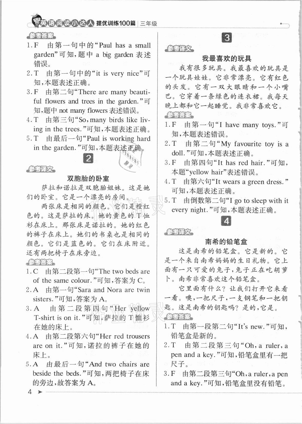 2021年英語閱讀小達人提優訓練100篇三年級英語人教版 第4頁