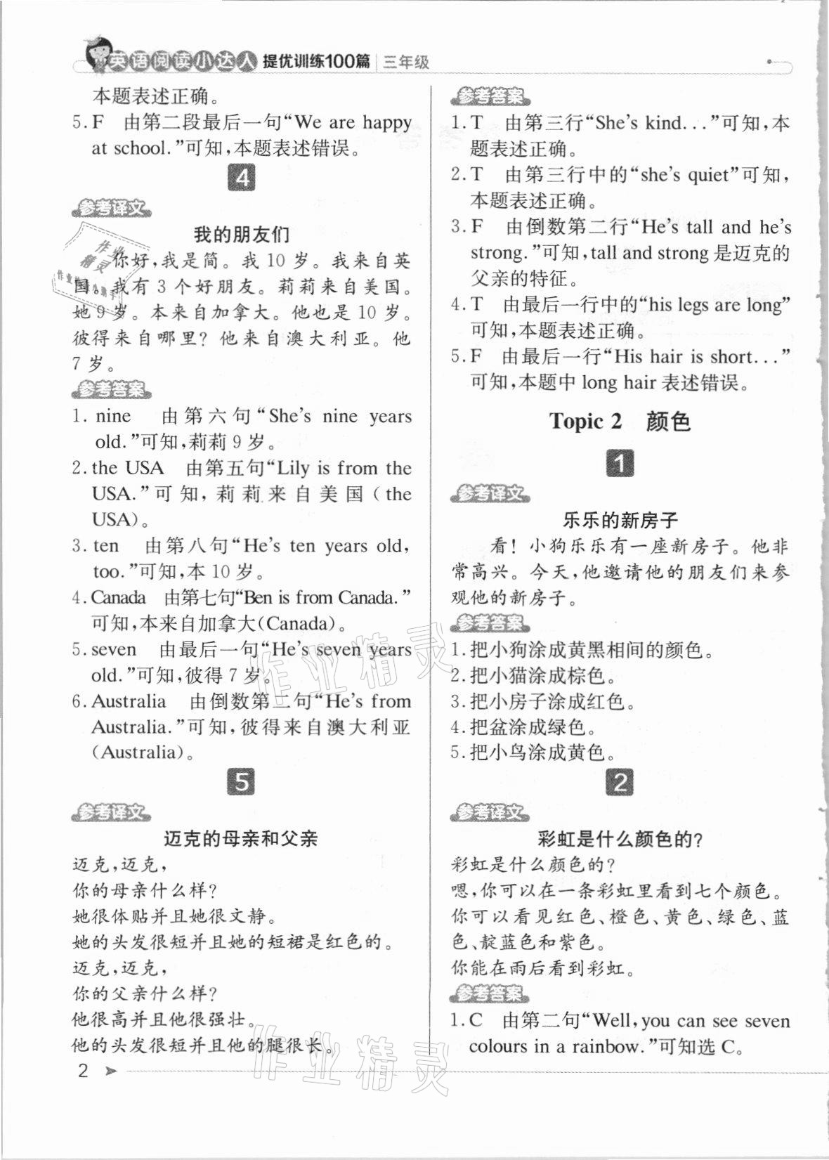 2021年英語閱讀小達人提優訓練100篇三年級英語人教版 第2頁