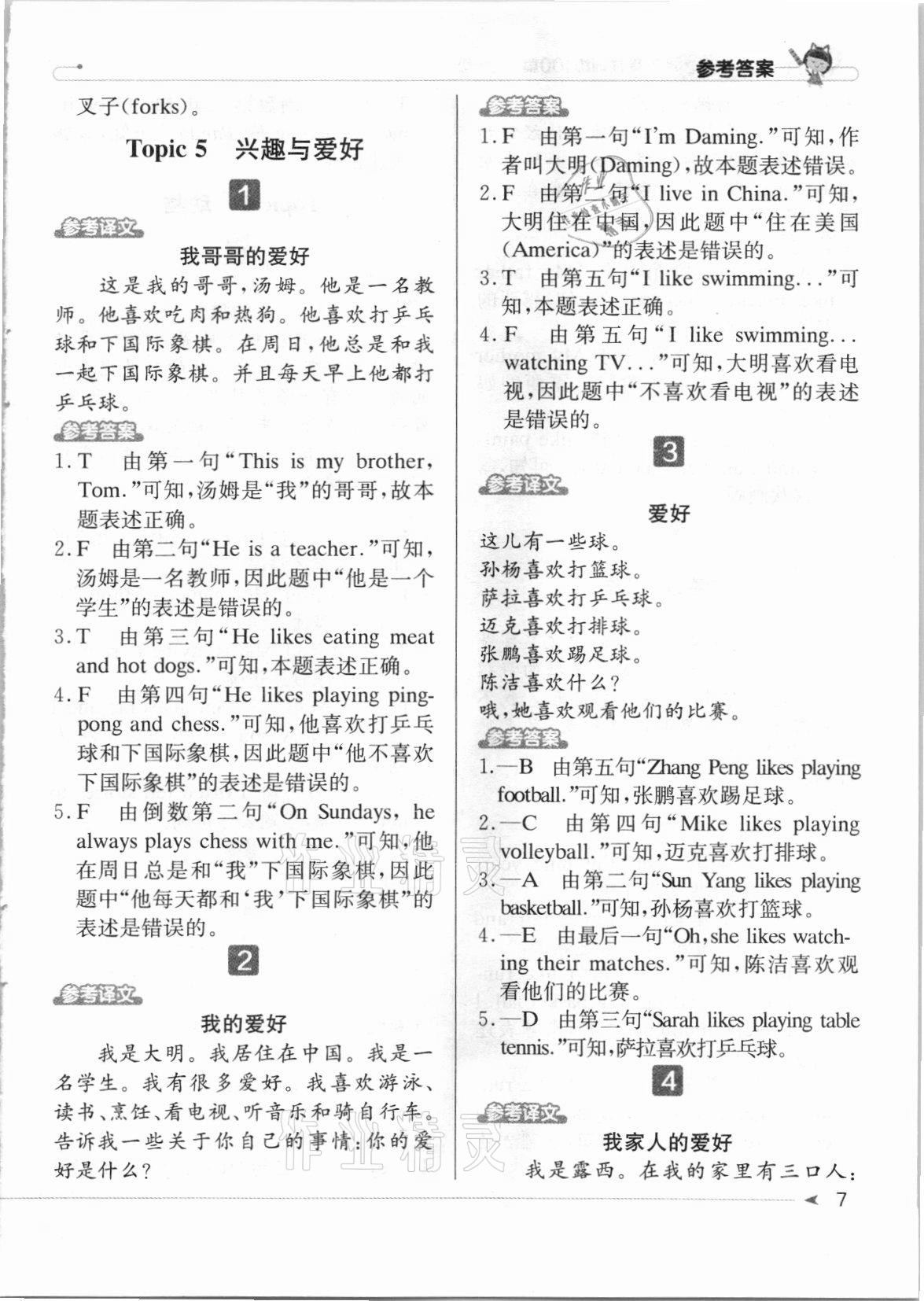 2021年英語閱讀小達人提優訓練100篇三年級英語人教版 第7頁
