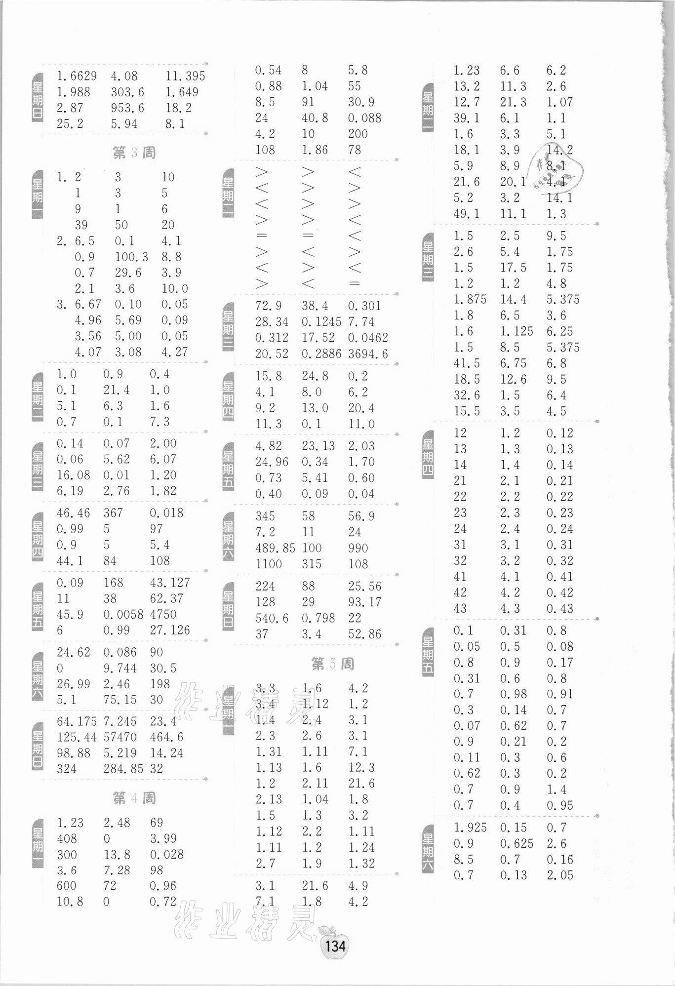 2021年計(jì)算高手五年級(jí)數(shù)學(xué)上冊(cè)人教版 參考答案第2頁(yè)