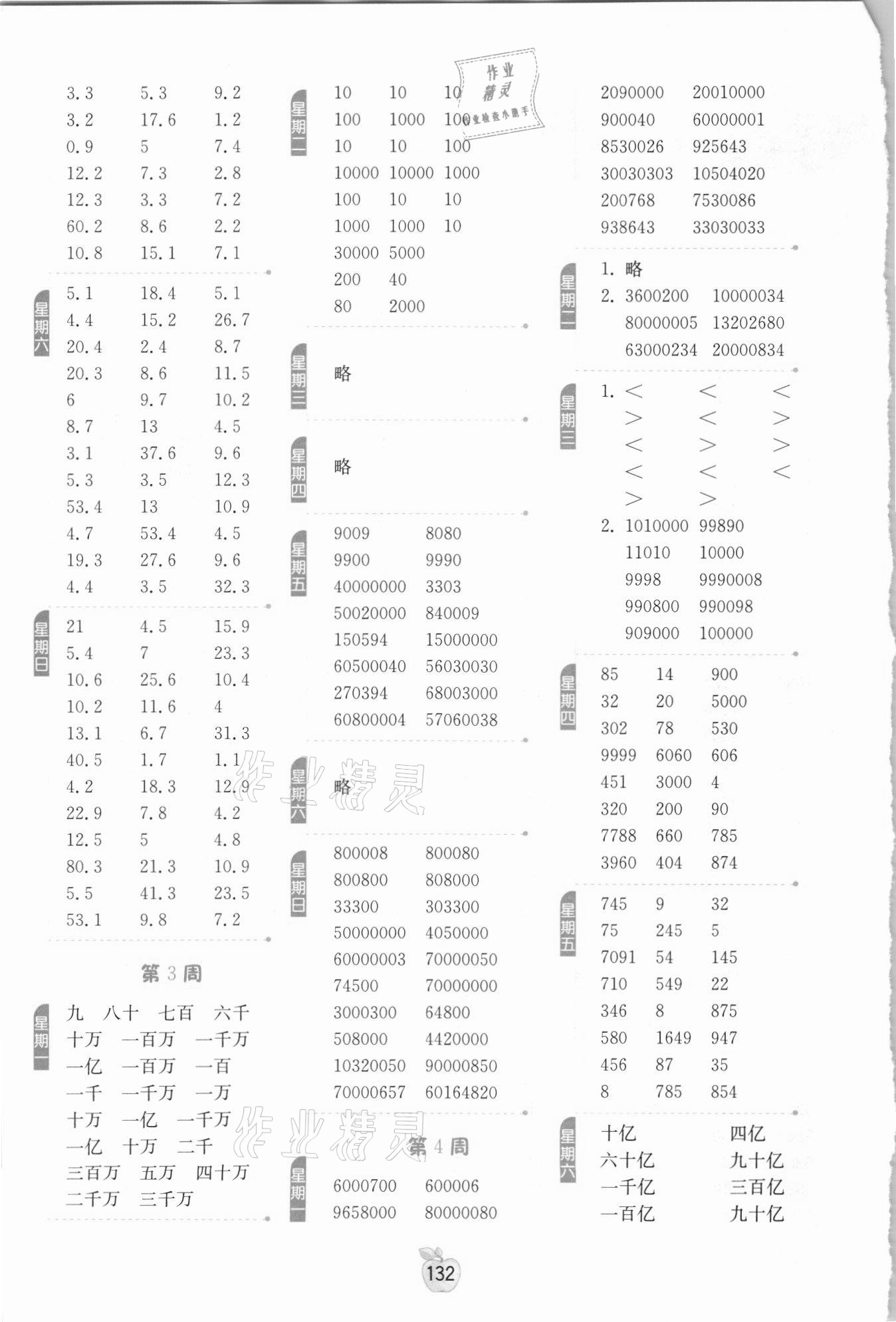 2021年計算高手四年級數(shù)學(xué)上冊人教版 參考答案第2頁