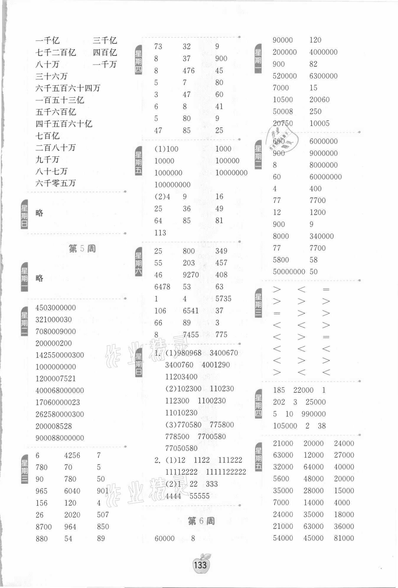 2021年計算高手四年級數(shù)學(xué)上冊人教版 參考答案第3頁