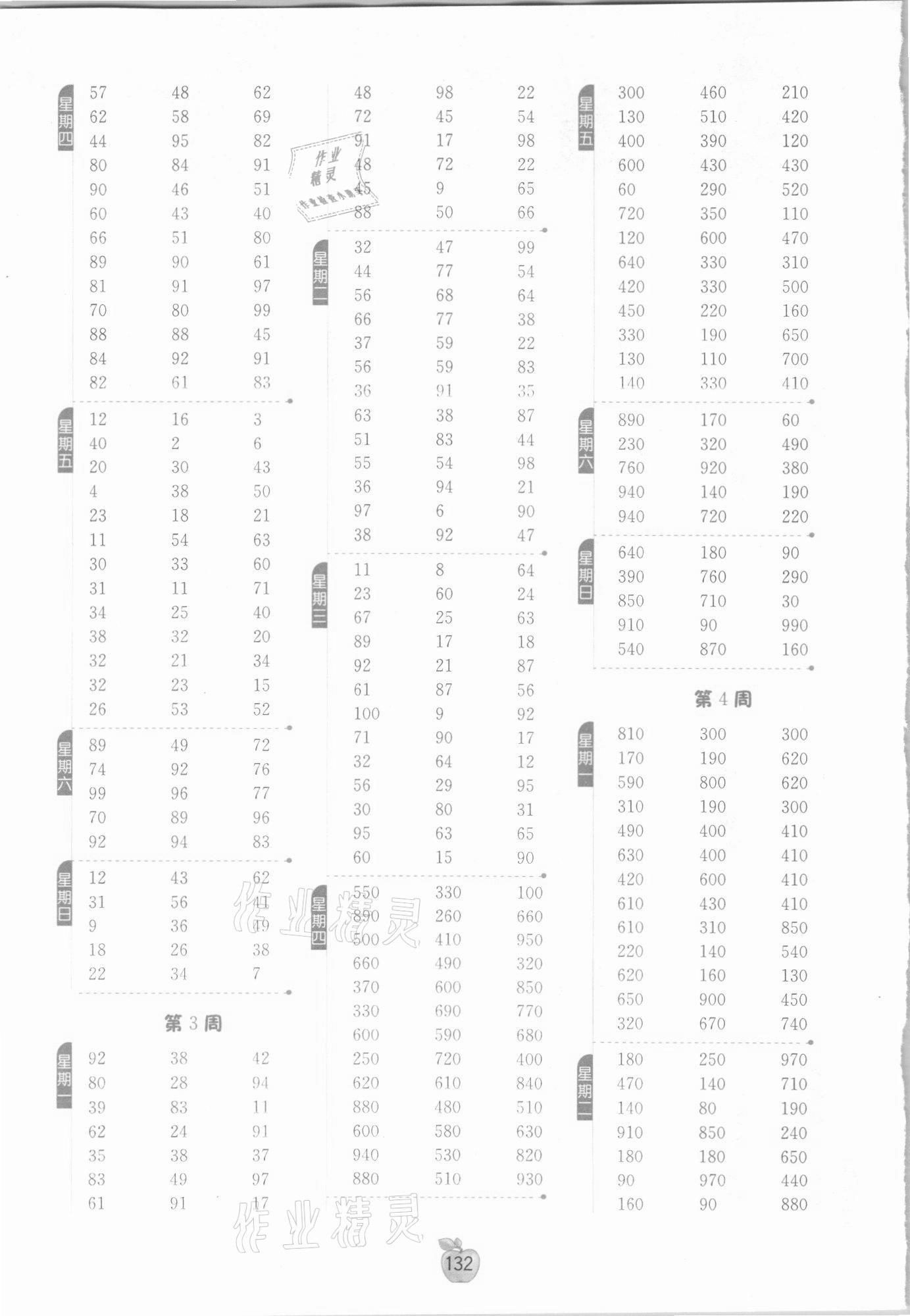 2021年計算高手三年級數(shù)學(xué)上冊人教版 參考答案第2頁