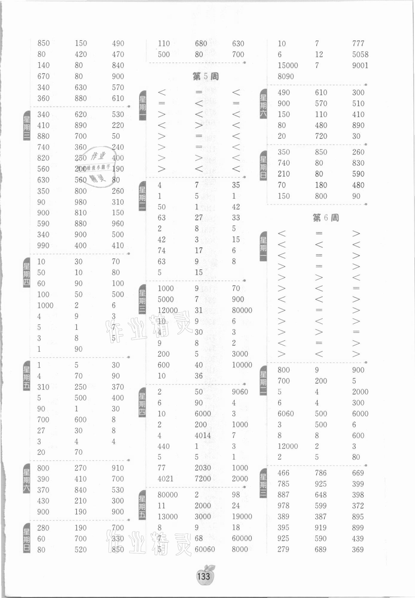 2021年計(jì)算高手三年級(jí)數(shù)學(xué)上冊(cè)人教版 參考答案第3頁