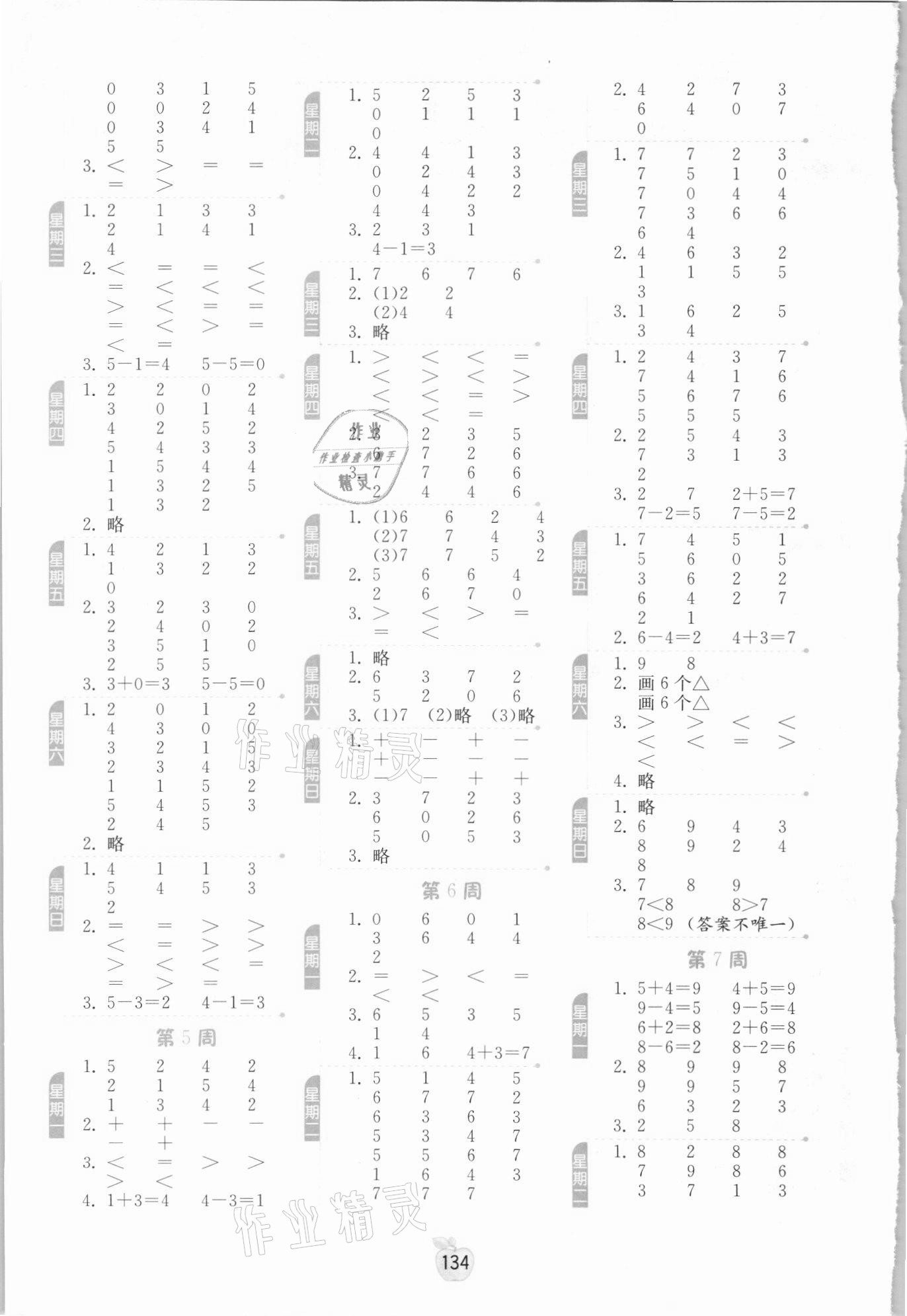 2021年計(jì)算高手一年級(jí)數(shù)學(xué)上冊(cè)人教版 參考答案第2頁(yè)