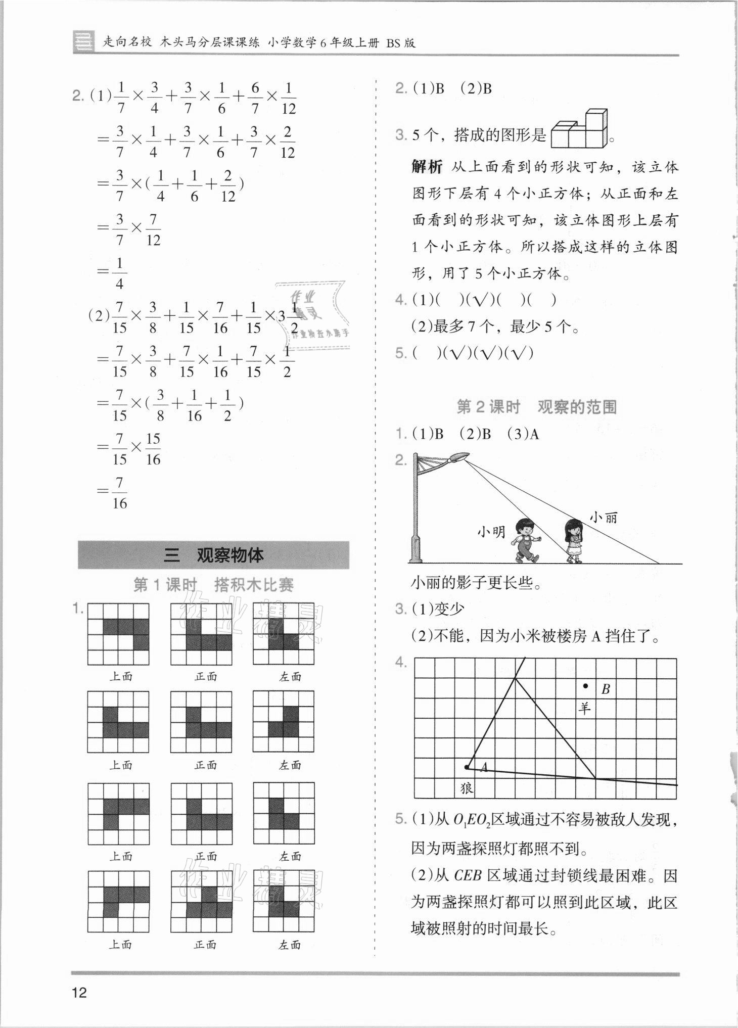 2021年木頭馬分層課課練六年級(jí)數(shù)學(xué)上冊(cè)北師大版 第12頁(yè)