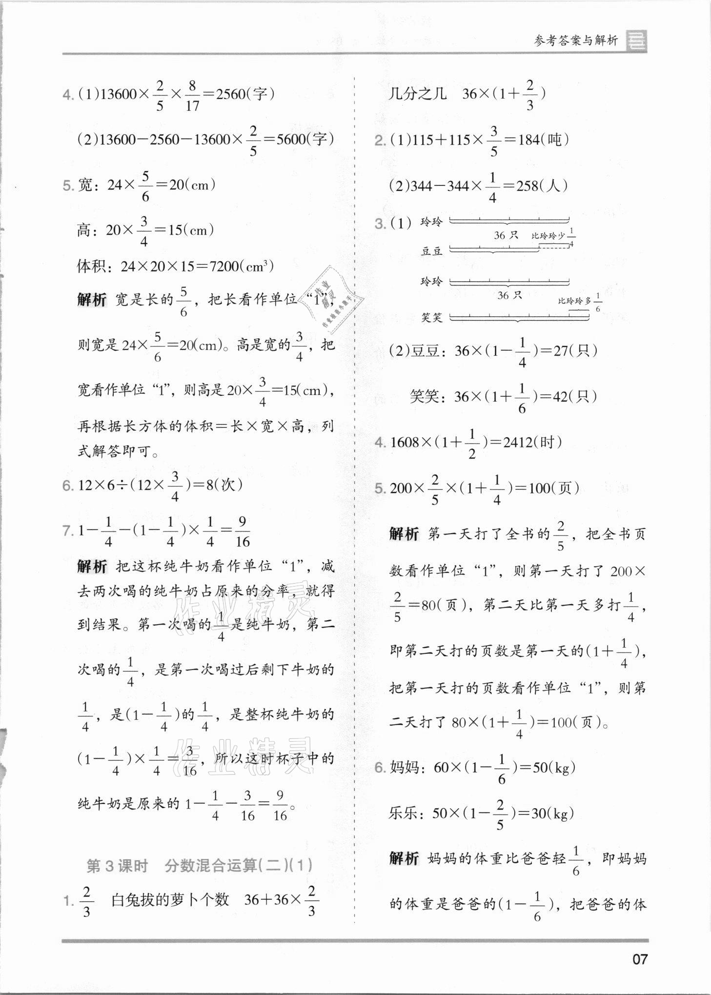 2021年木頭馬分層課課練六年級數(shù)學(xué)上冊北師大版 第7頁