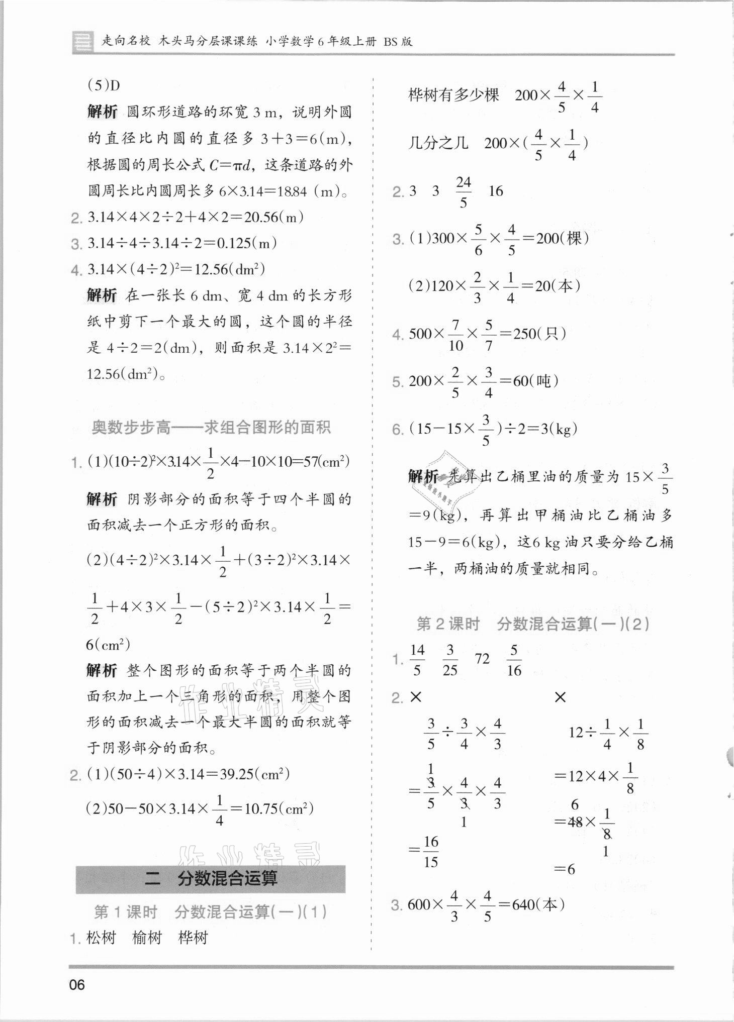 2021年木頭馬分層課課練六年級(jí)數(shù)學(xué)上冊(cè)北師大版 第6頁(yè)