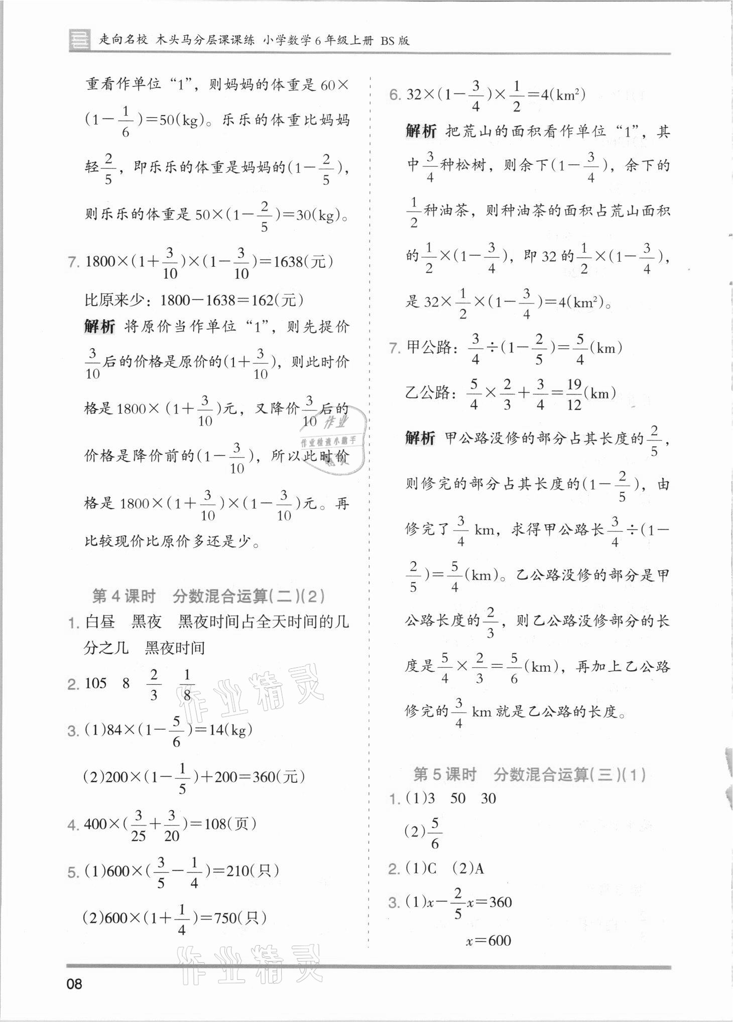 2021年木頭馬分層課課練六年級數(shù)學上冊北師大版 第8頁