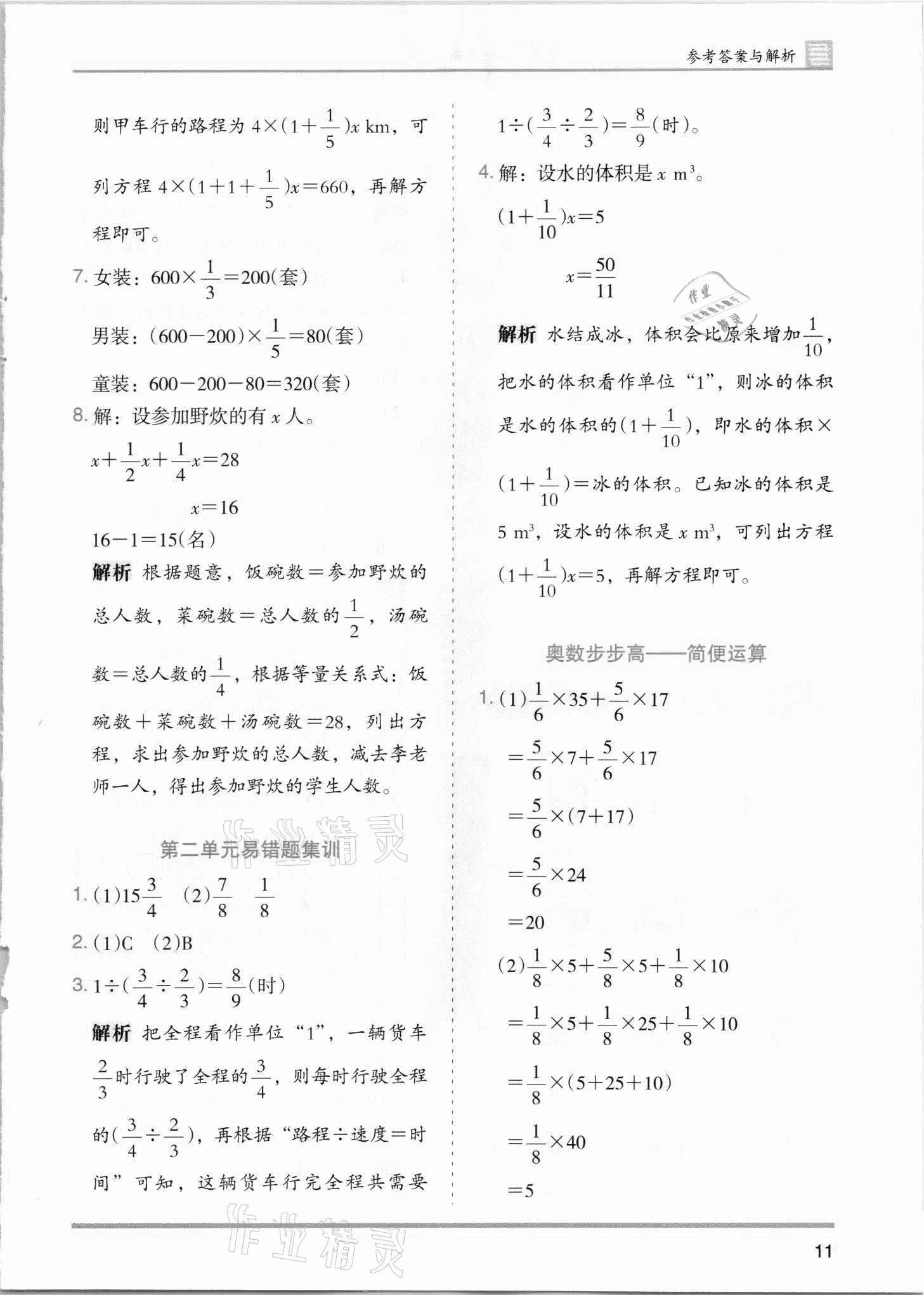 2021年木頭馬分層課課練六年級數(shù)學(xué)上冊北師大版 第11頁