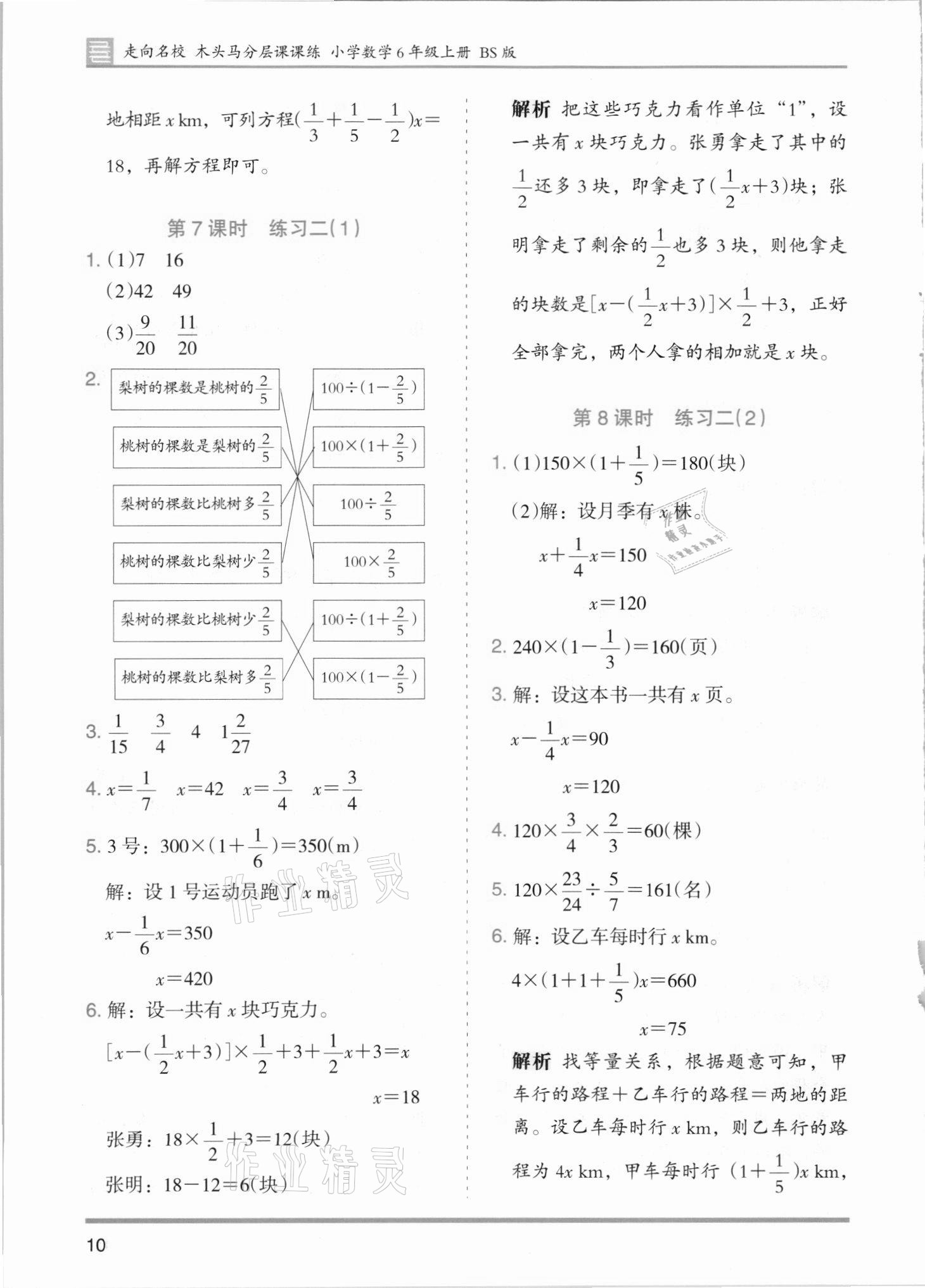 2021年木頭馬分層課課練六年級(jí)數(shù)學(xué)上冊北師大版 第10頁