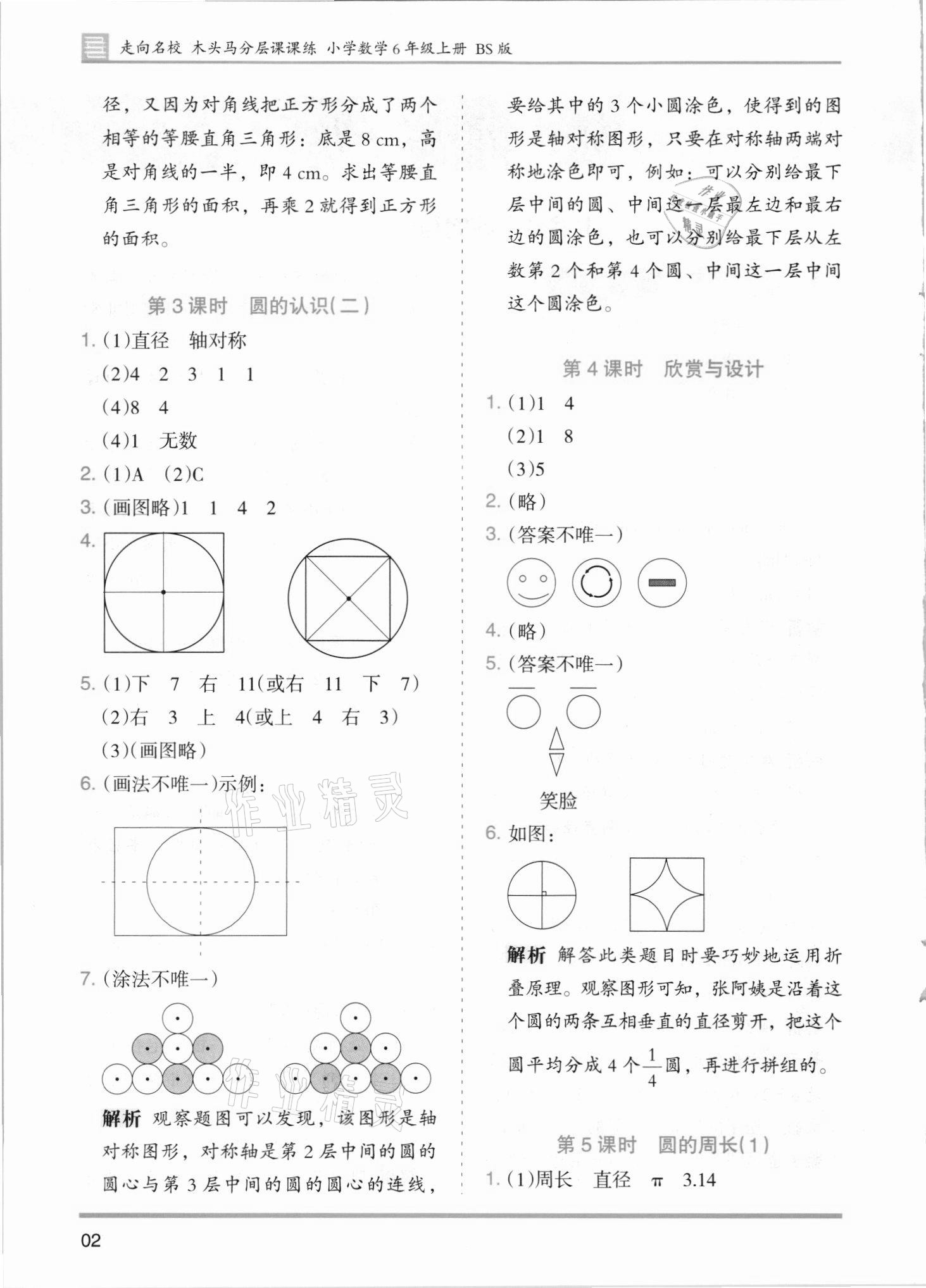 2021年木頭馬分層課課練六年級(jí)數(shù)學(xué)上冊(cè)北師大版 第2頁(yè)